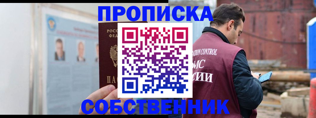 прописка для работы в Кунгуре